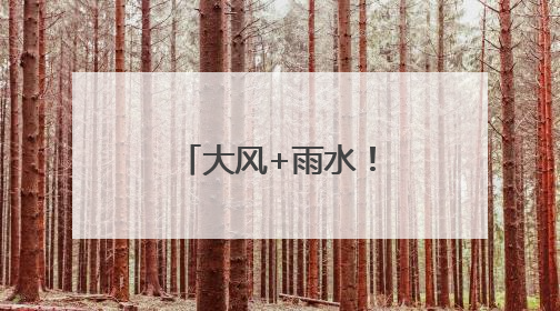 大风+雨水！宿迁高考天气预报“出炉”